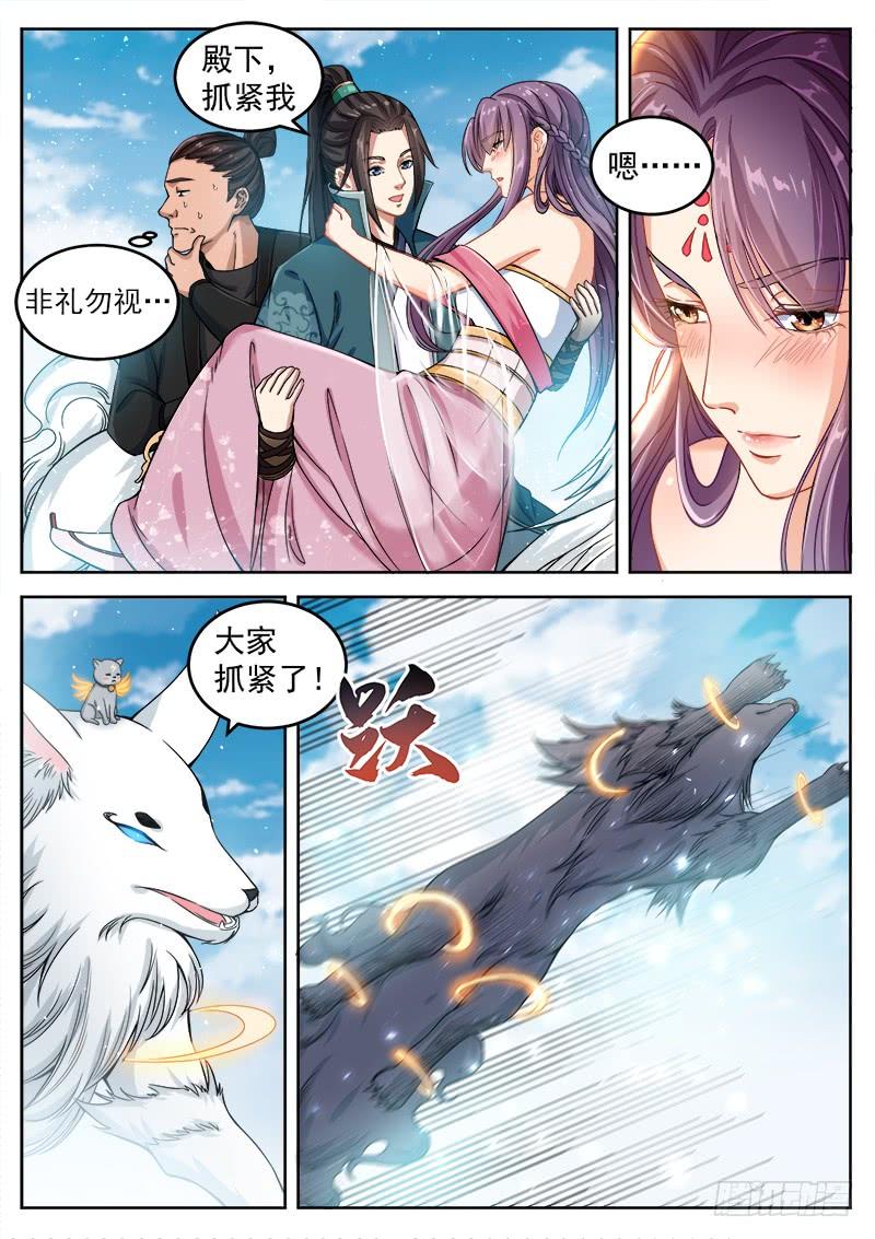 The Seal of the Mountains and Seas Ch.39 p5