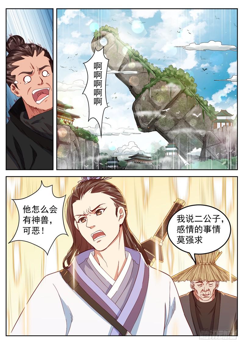 The Seal of the Mountains and Seas Ch.39 p6