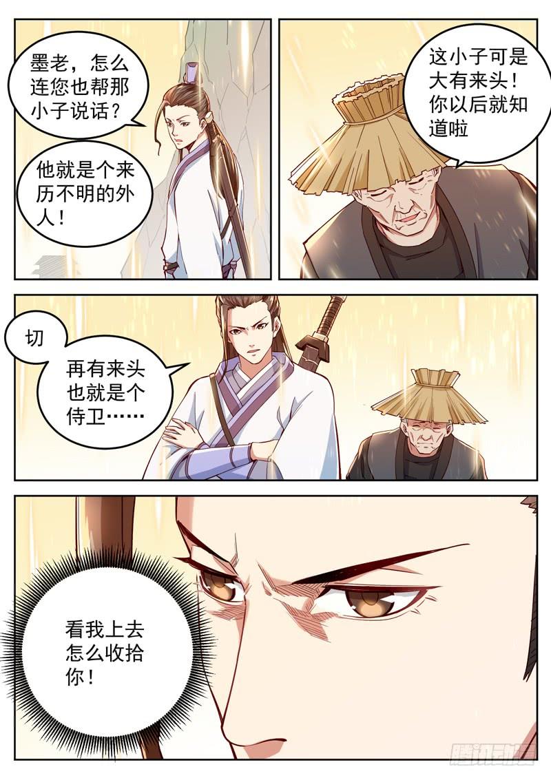 The Seal of the Mountains and Seas Ch.39 p7