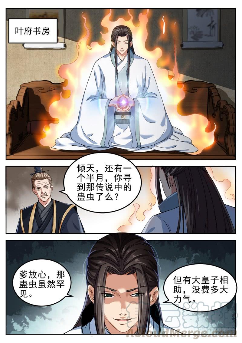 The Seal of the Mountains and Seas Ch.39 p8