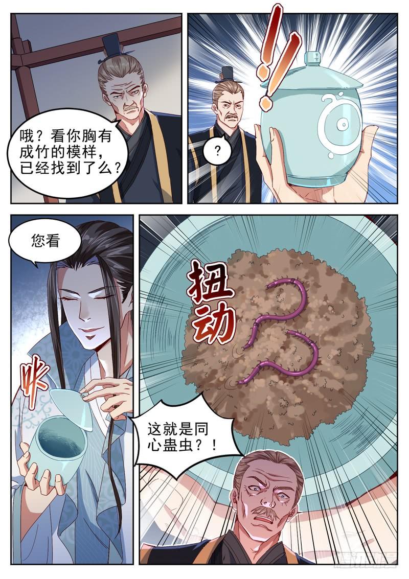 The Seal of the Mountains and Seas Ch.39 p9