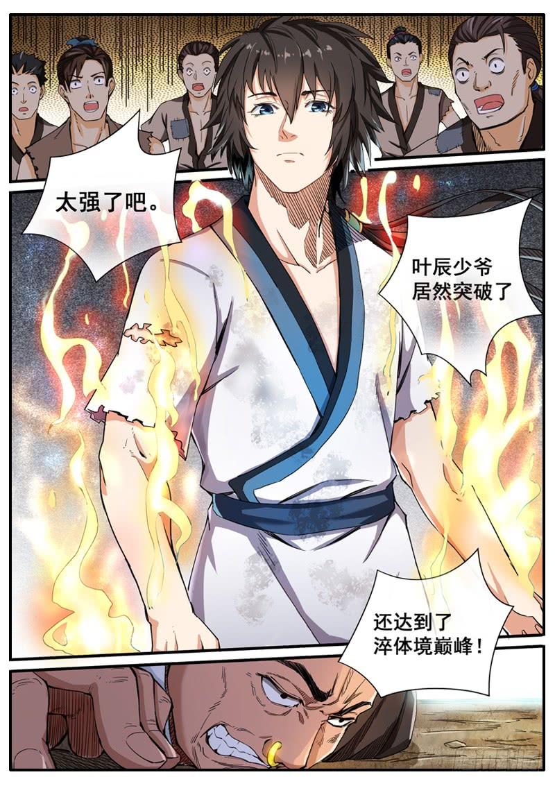 The Seal of the Mountains and Seas Ch.4 p12