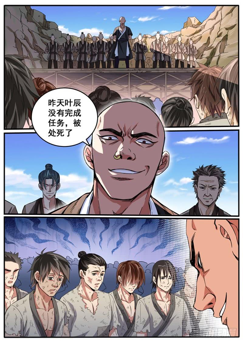 The Seal of the Mountains and Seas Ch.4 p2