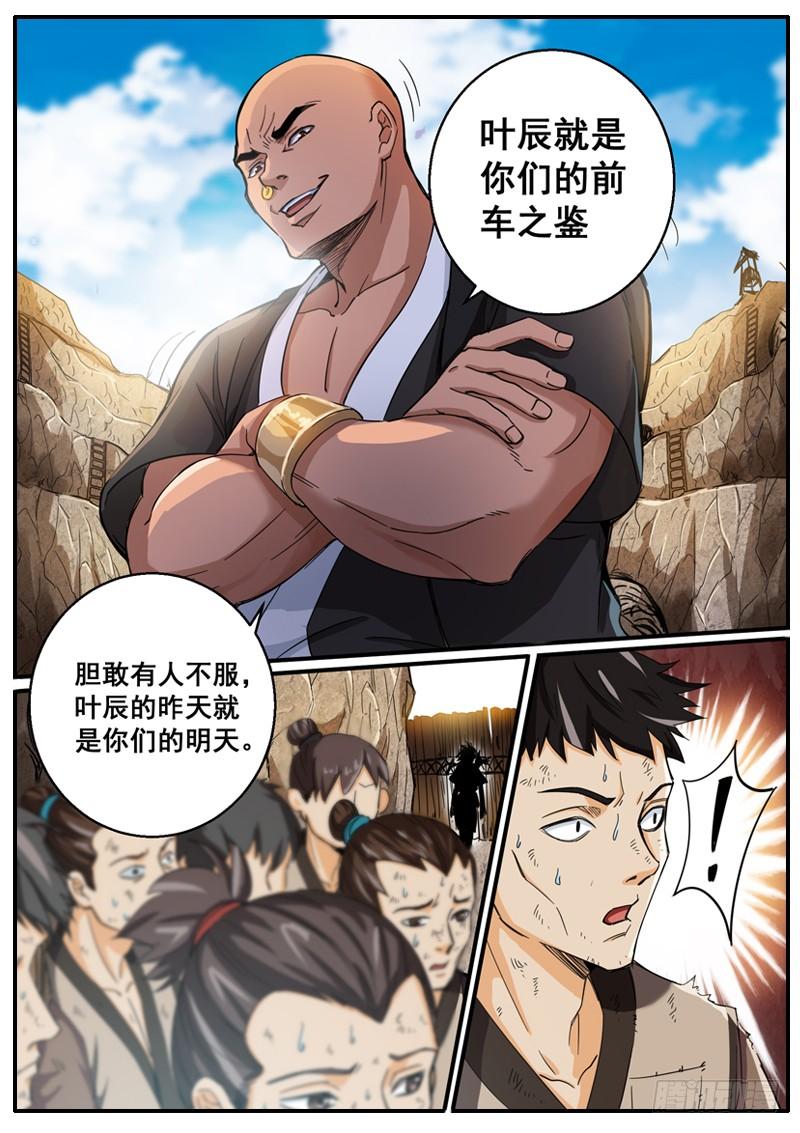 The Seal of the Mountains and Seas Ch.4 p3