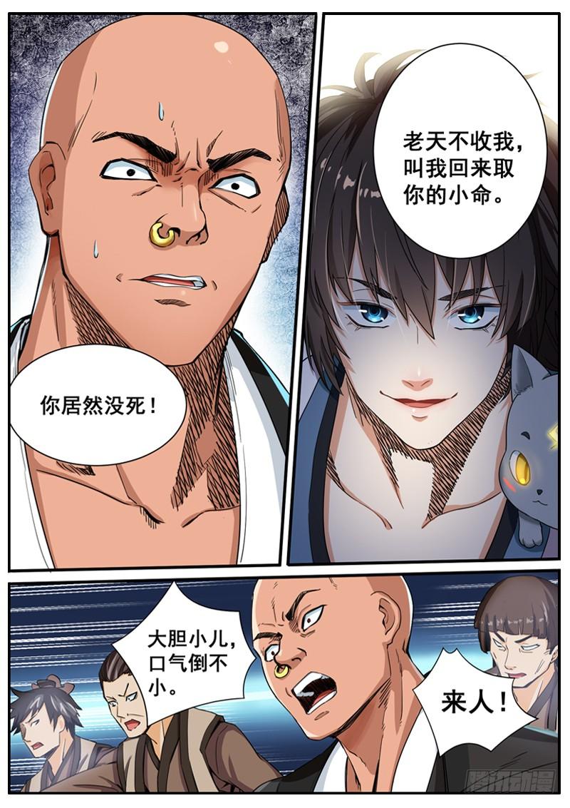 The Seal of the Mountains and Seas Ch.4 p5