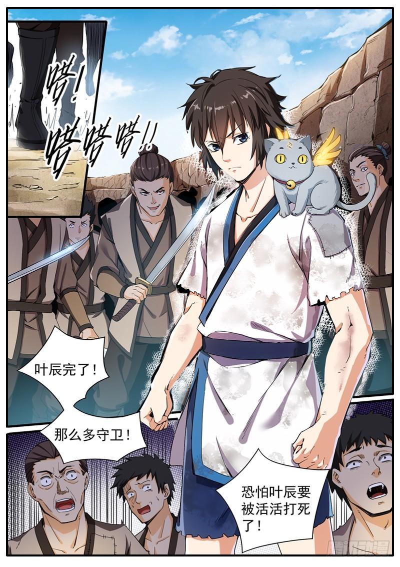 The Seal of the Mountains and Seas Ch.4 p6