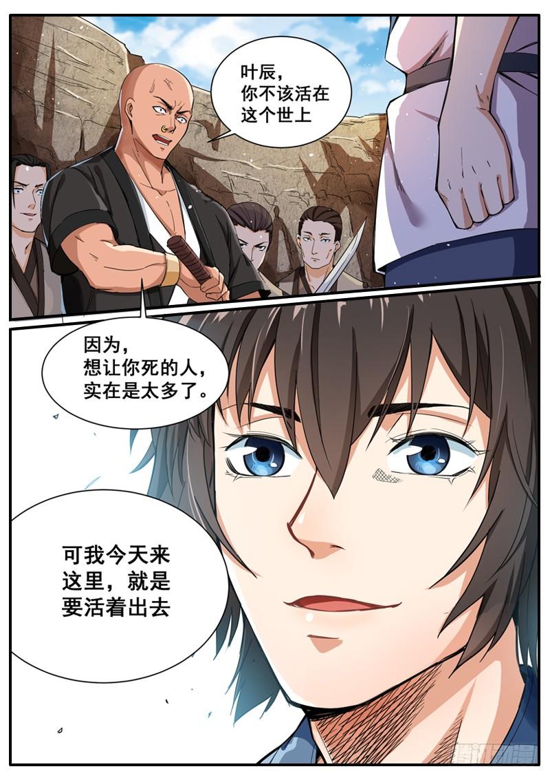 The Seal of the Mountains and Seas Ch.4 p7