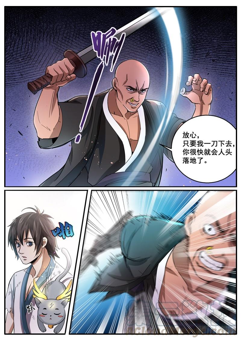 The Seal of the Mountains and Seas Ch.4 p8