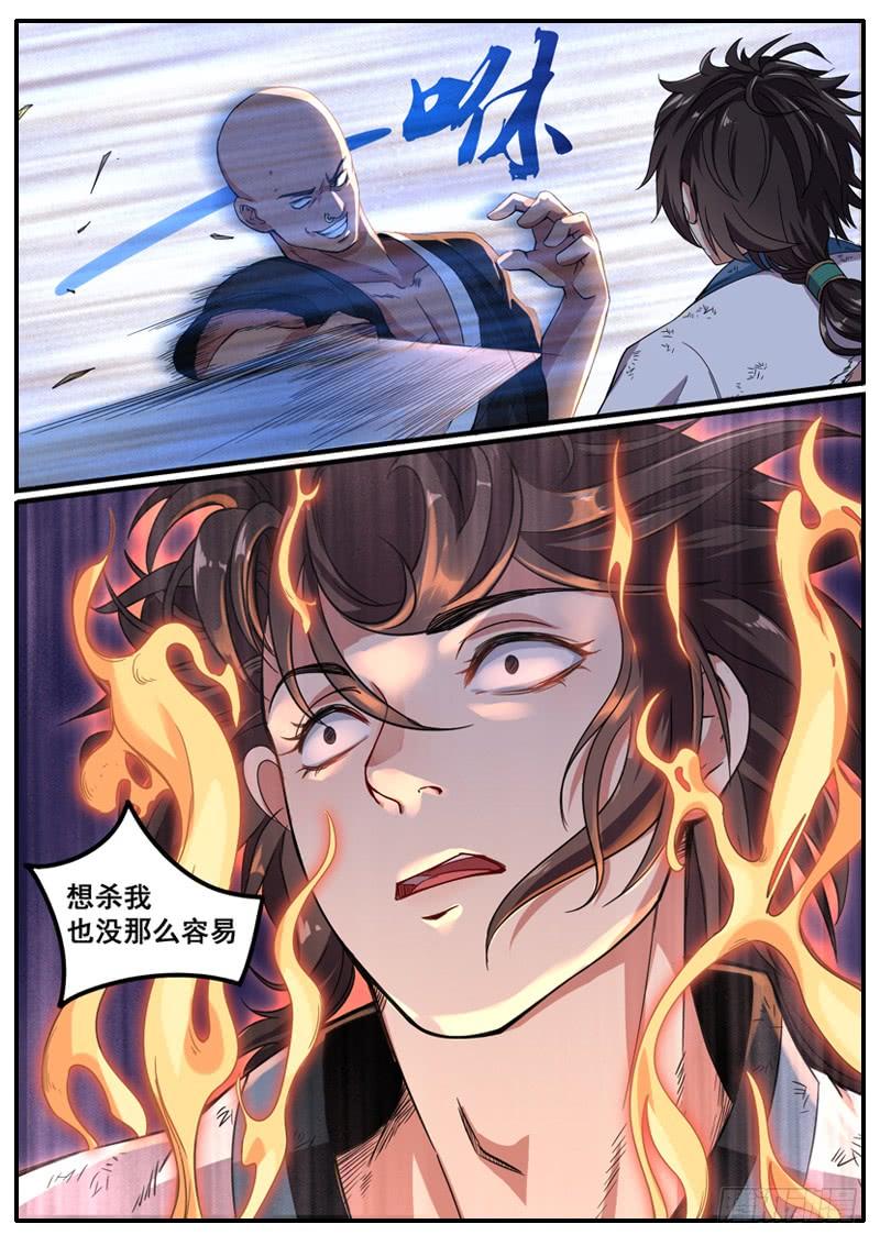 The Seal of the Mountains and Seas Ch.4 p9