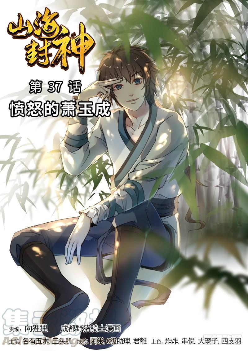 The Seal of the Mountains and Seas Ch.40 p1