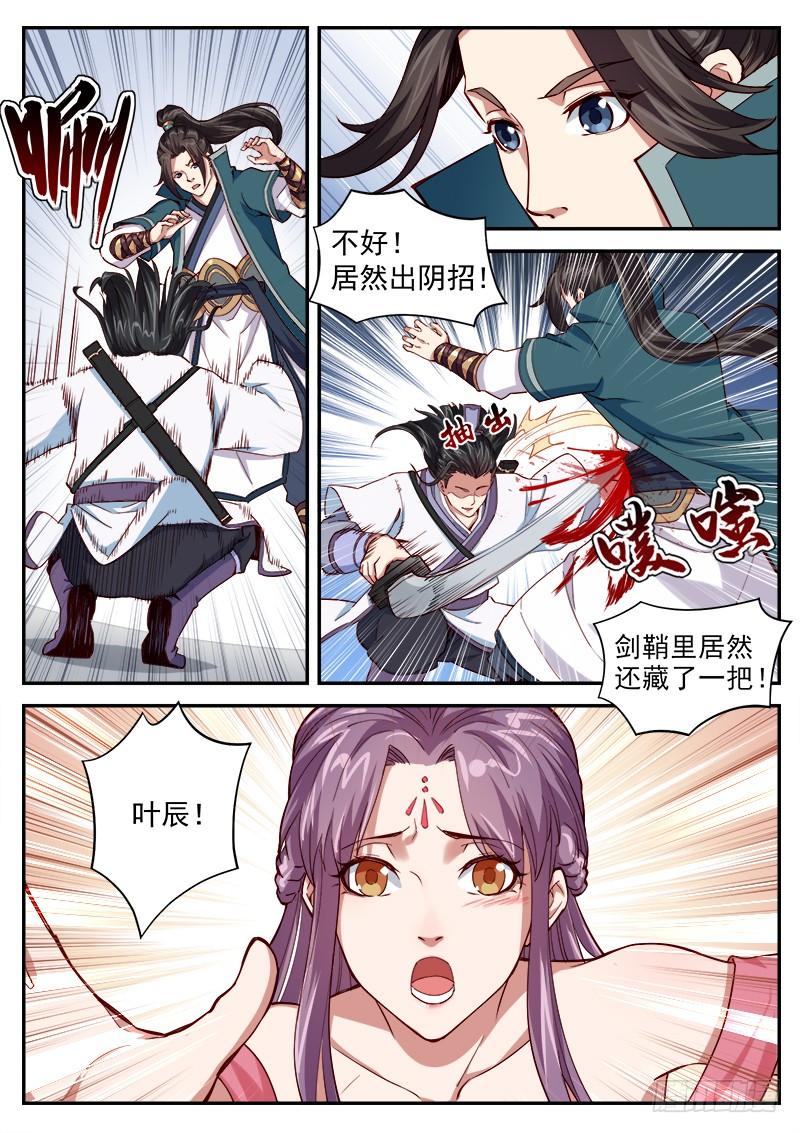 The Seal of the Mountains and Seas Ch.40 p11