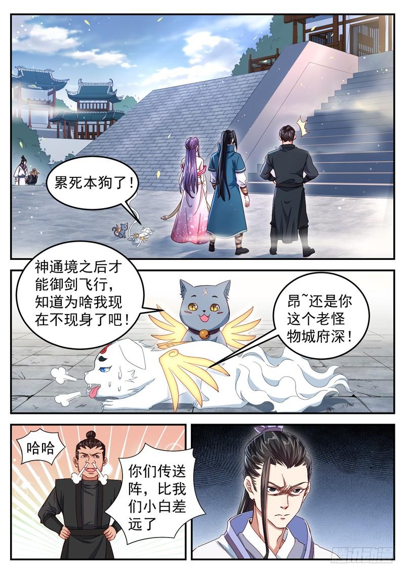 The Seal of the Mountains and Seas Ch.40 p2