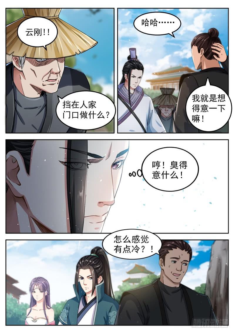 The Seal of the Mountains and Seas Ch.40 p3