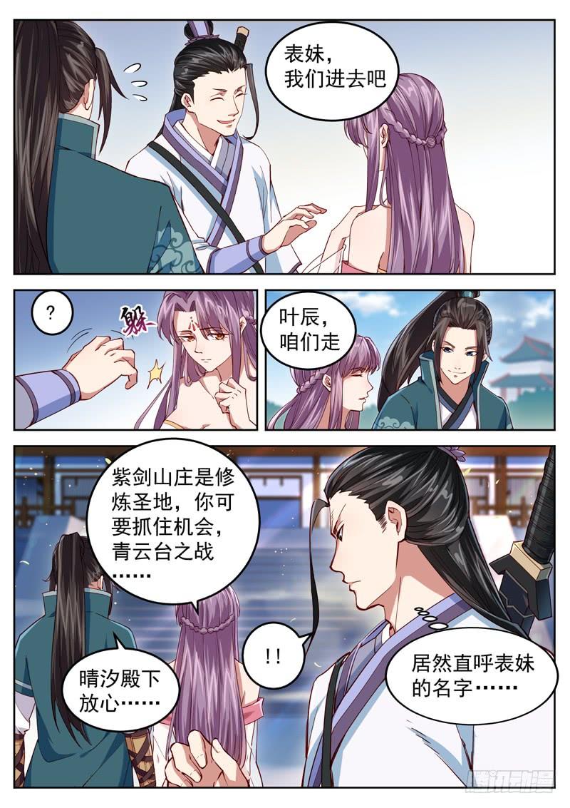The Seal of the Mountains and Seas Ch.40 p4