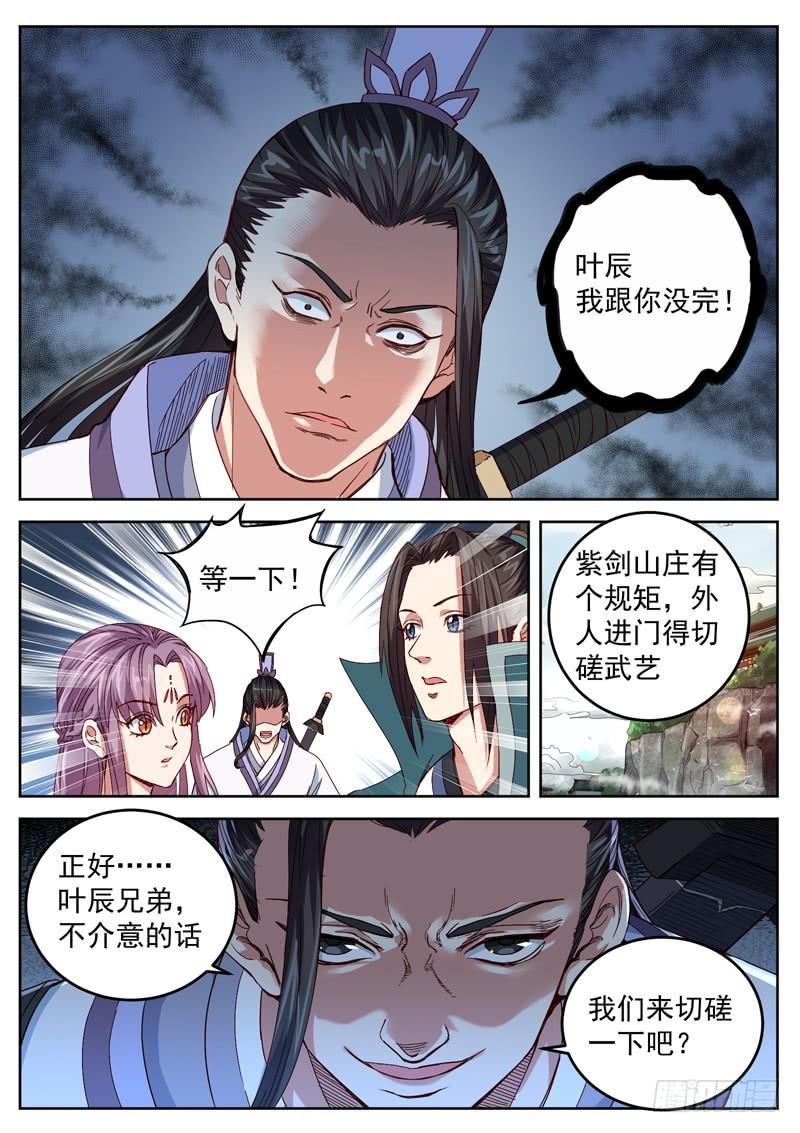 The Seal of the Mountains and Seas Ch.40 p5