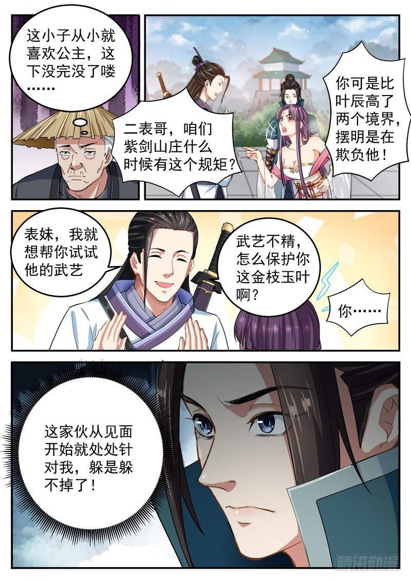 The Seal of the Mountains and Seas Ch.40 p6