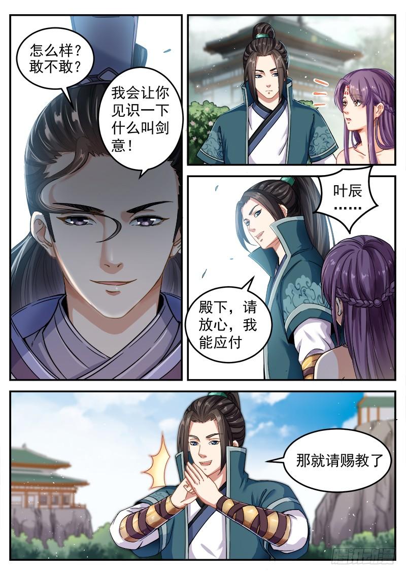 The Seal of the Mountains and Seas Ch.40 p7