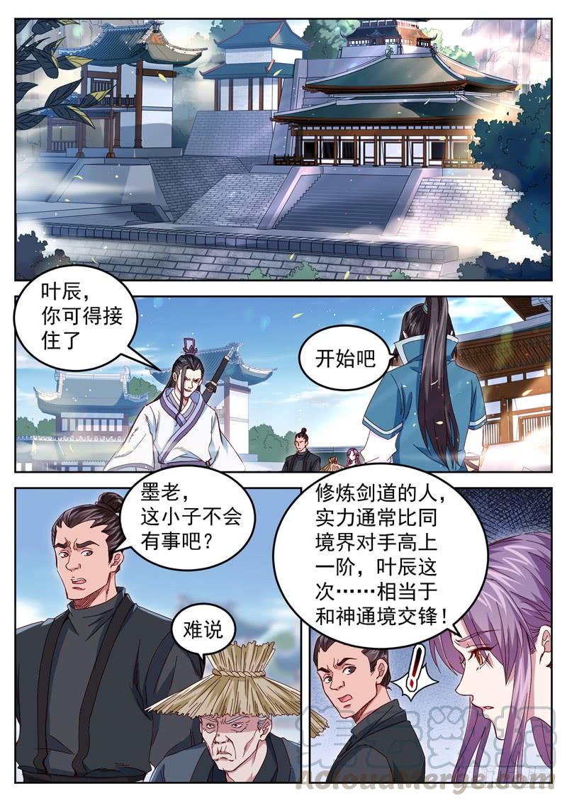 The Seal of the Mountains and Seas Ch.40 p8