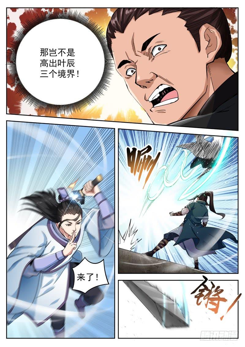 The Seal of the Mountains and Seas Ch.40 p9
