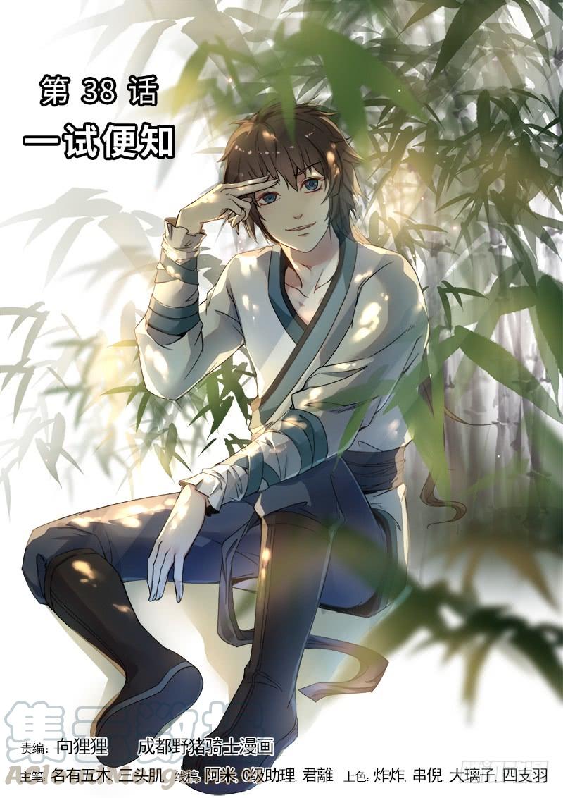 The Seal of the Mountains and Seas Ch.41 p1