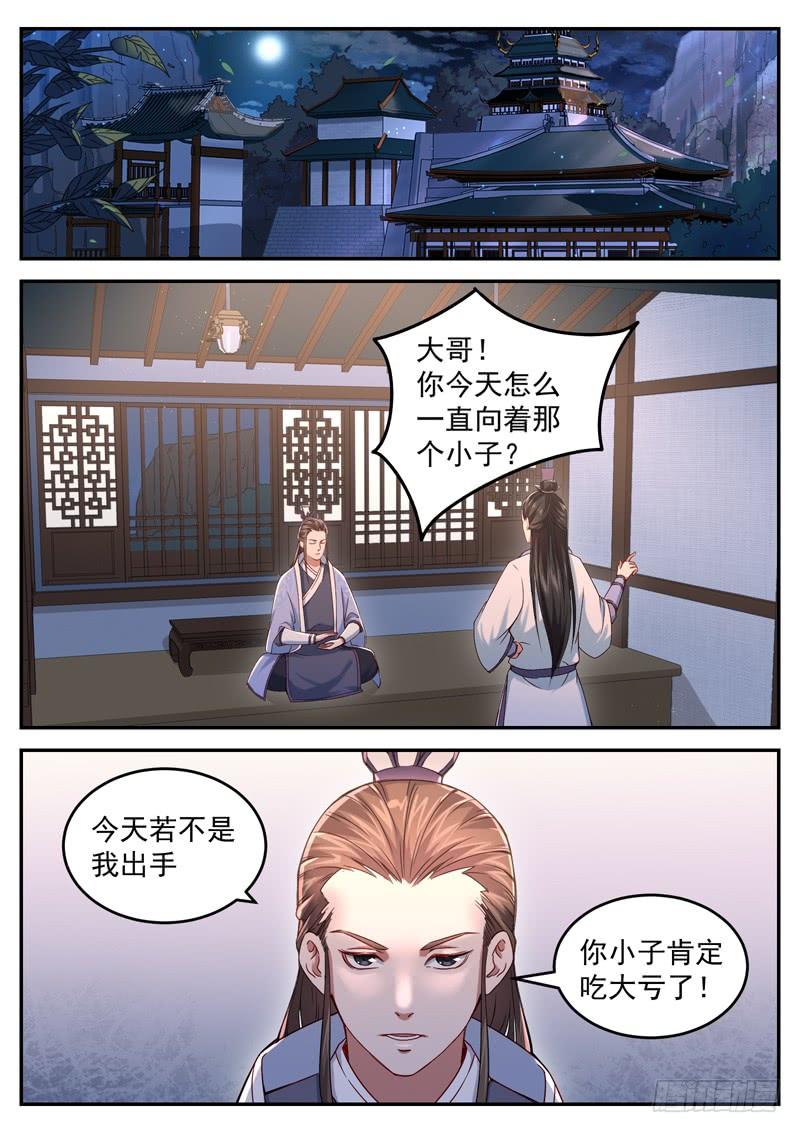 The Seal of the Mountains and Seas Ch.41 p10
