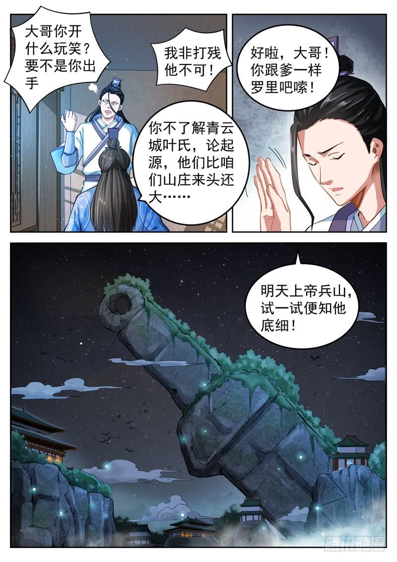 The Seal of the Mountains and Seas Ch.41 p11