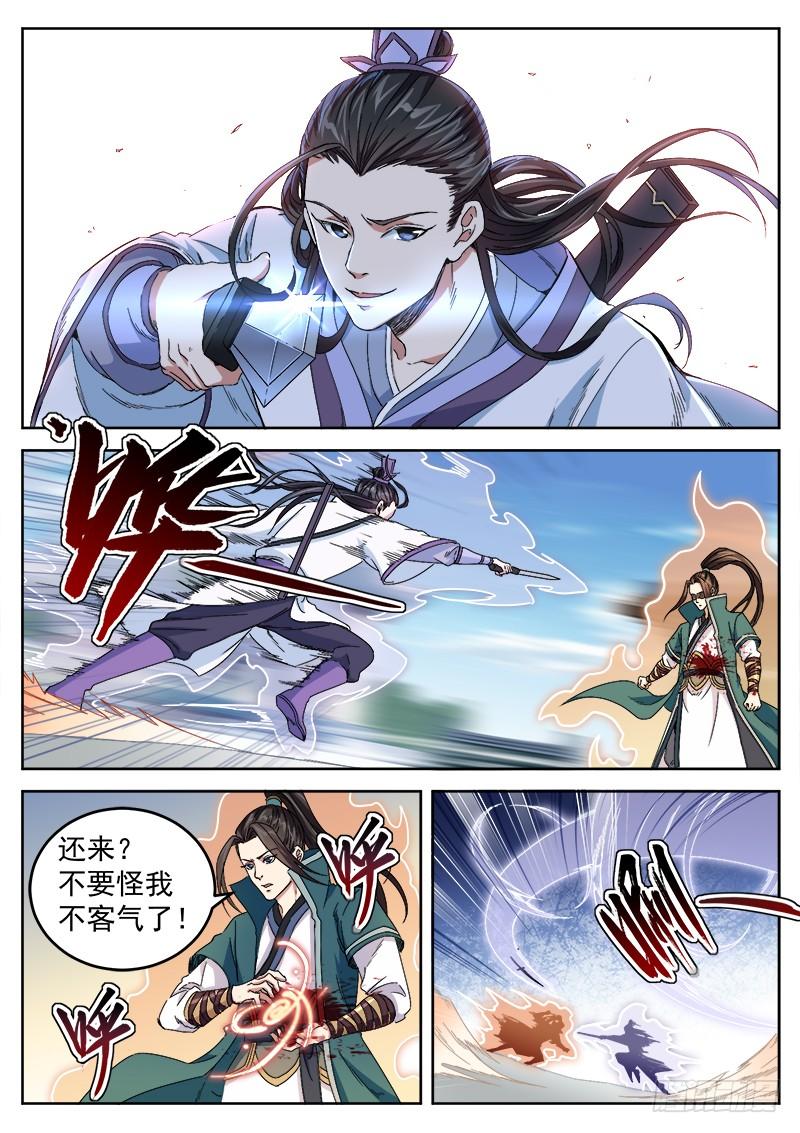 The Seal of the Mountains and Seas Ch.41 p2