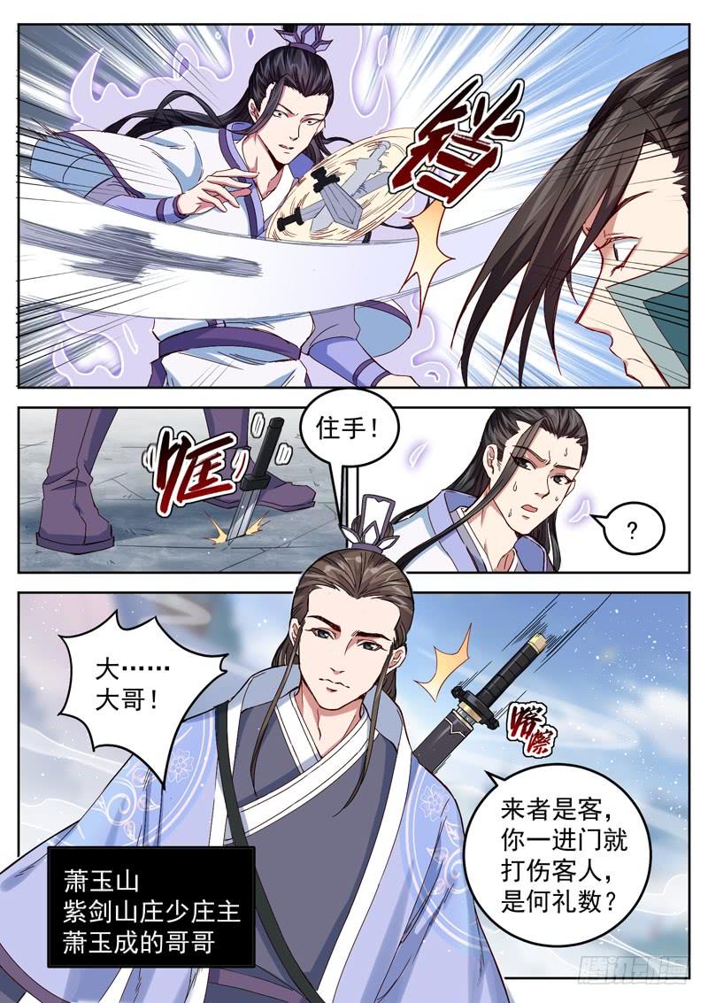 The Seal of the Mountains and Seas Ch.41 p3