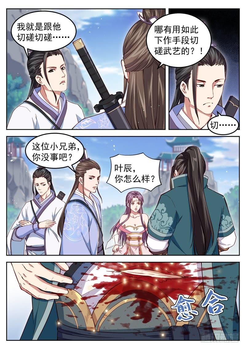 The Seal of the Mountains and Seas Ch.41 p4