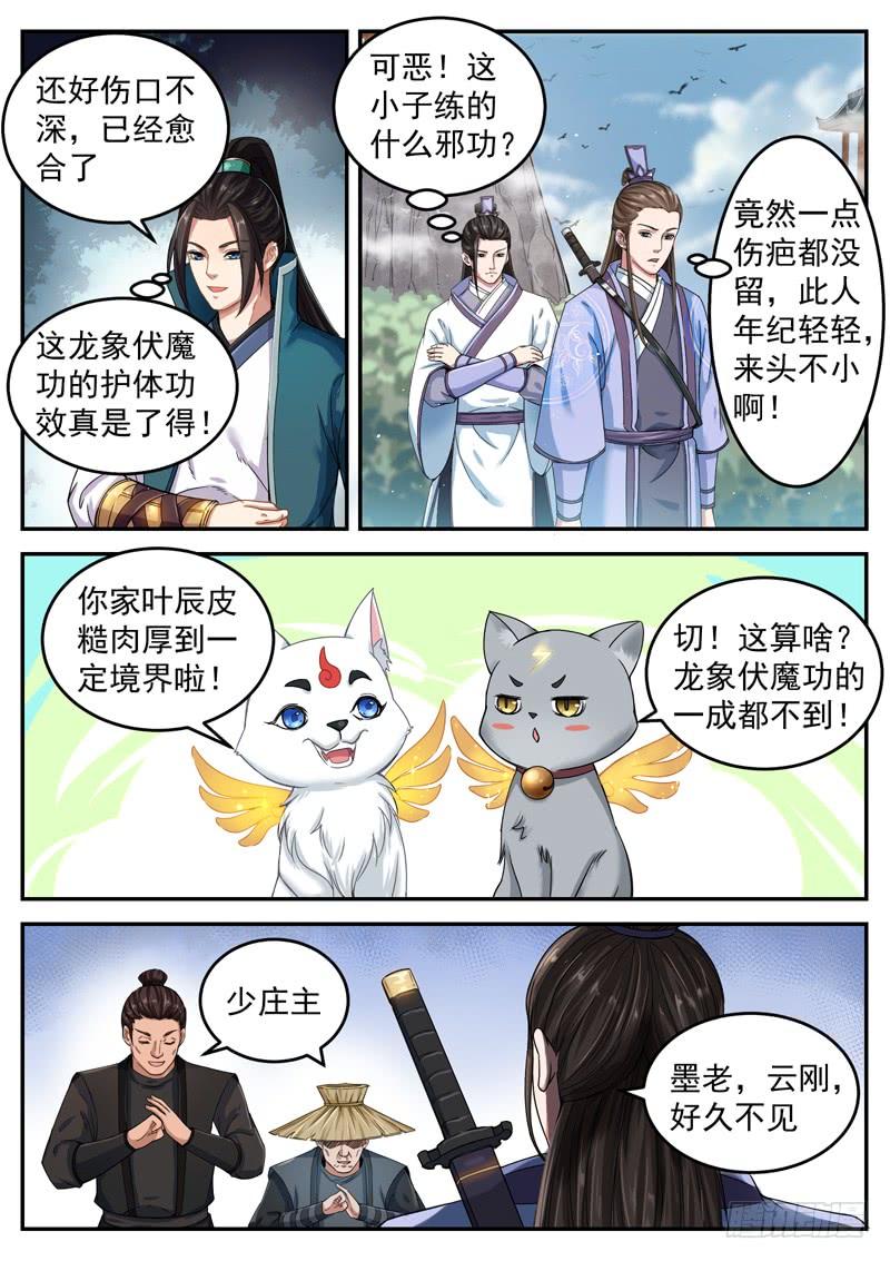 The Seal of the Mountains and Seas Ch.41 p5