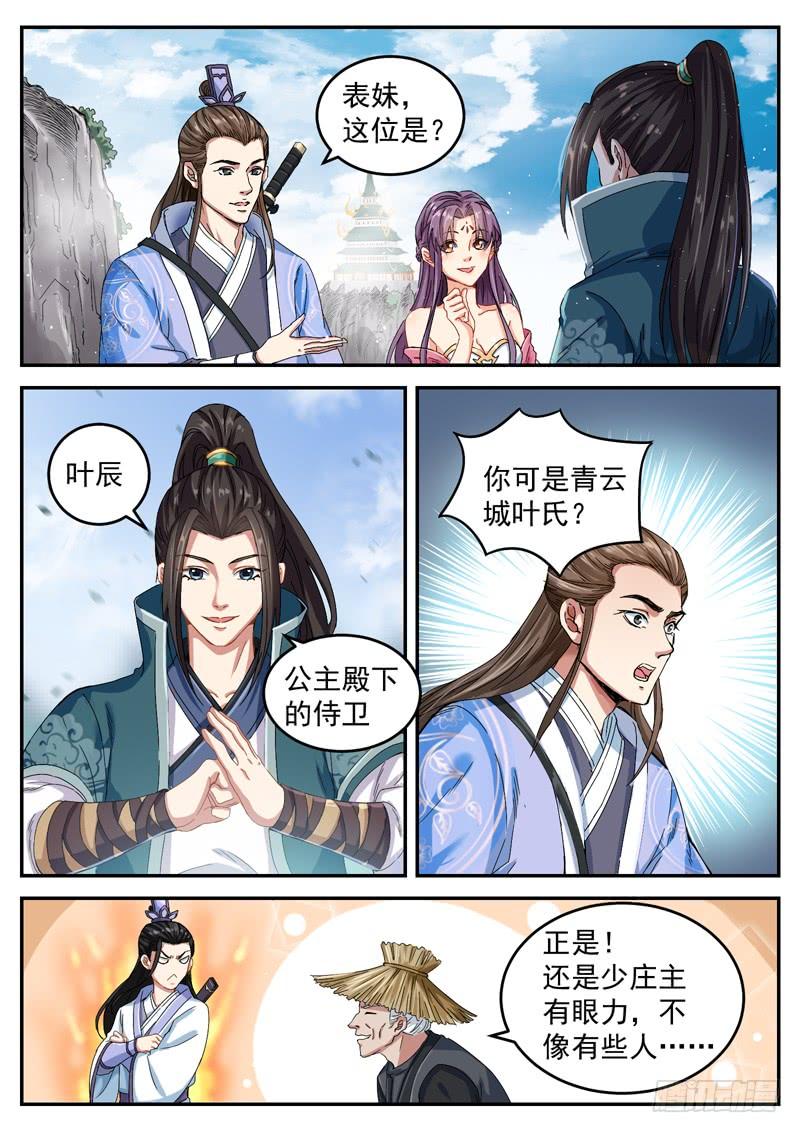The Seal of the Mountains and Seas Ch.41 p6