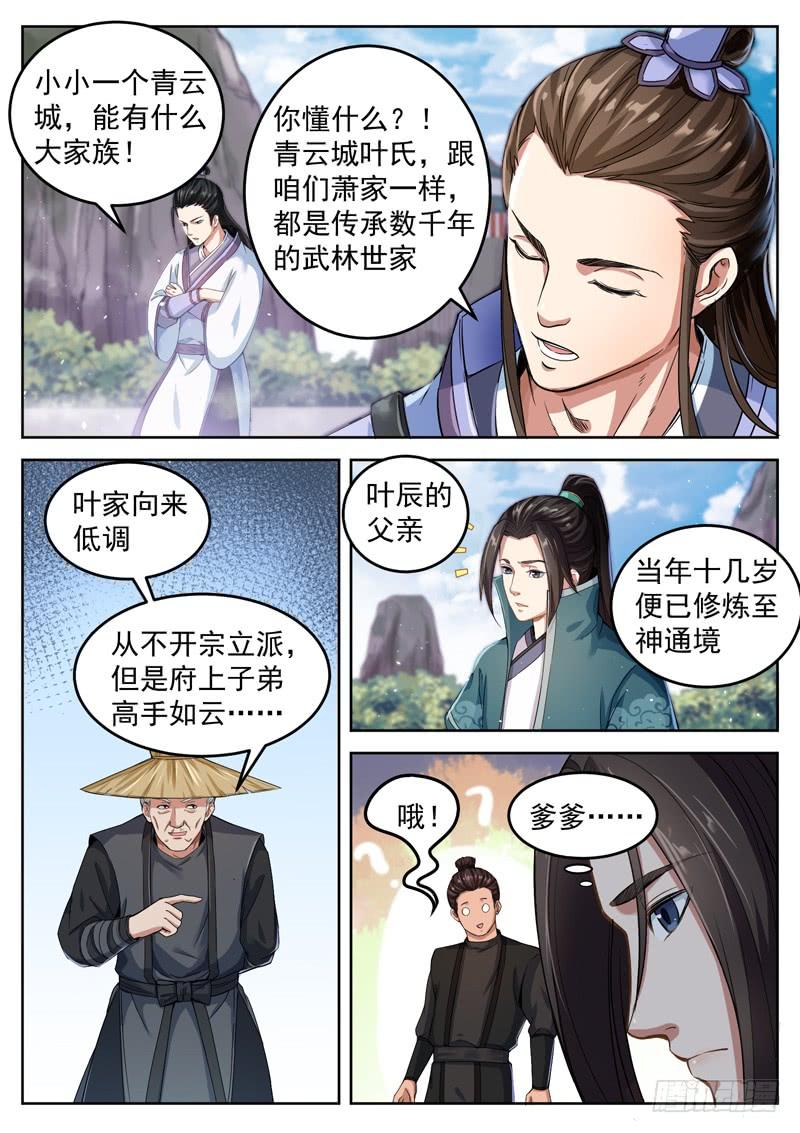 The Seal of the Mountains and Seas Ch.41 p7