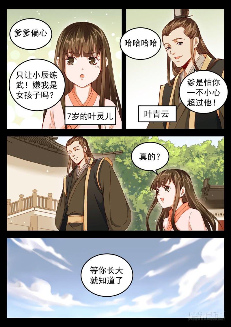 The Seal of the Mountains and Seas Ch.41 p9