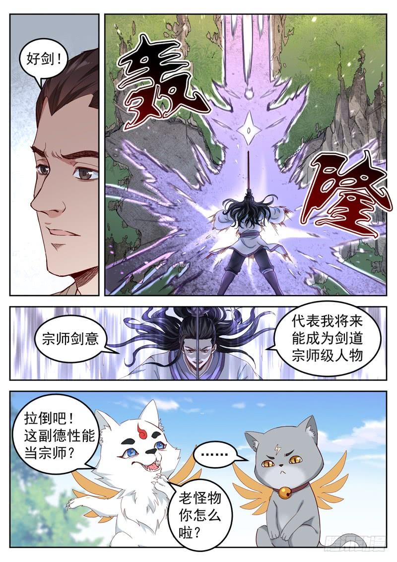 The Seal of the Mountains and Seas Ch.42 p10