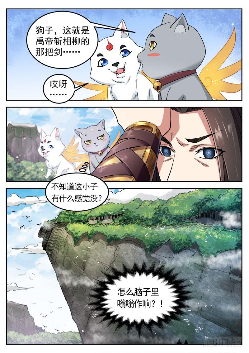 The Seal of the Mountains and Seas Ch.42 p11