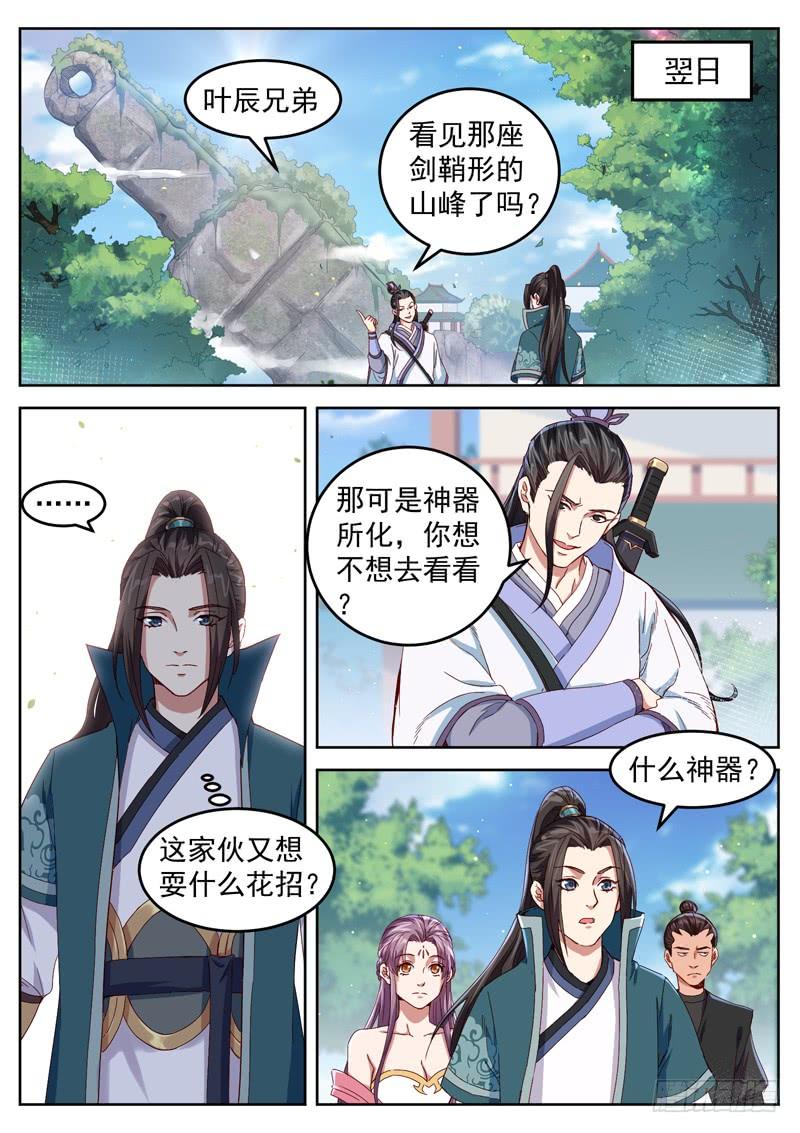 The Seal of the Mountains and Seas Ch.42 p2