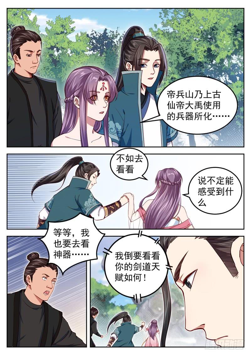 The Seal of the Mountains and Seas Ch.42 p3