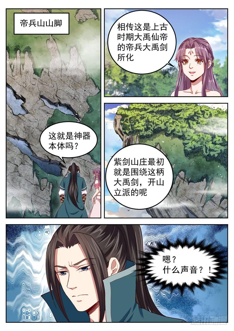 The Seal of the Mountains and Seas Ch.42 p4
