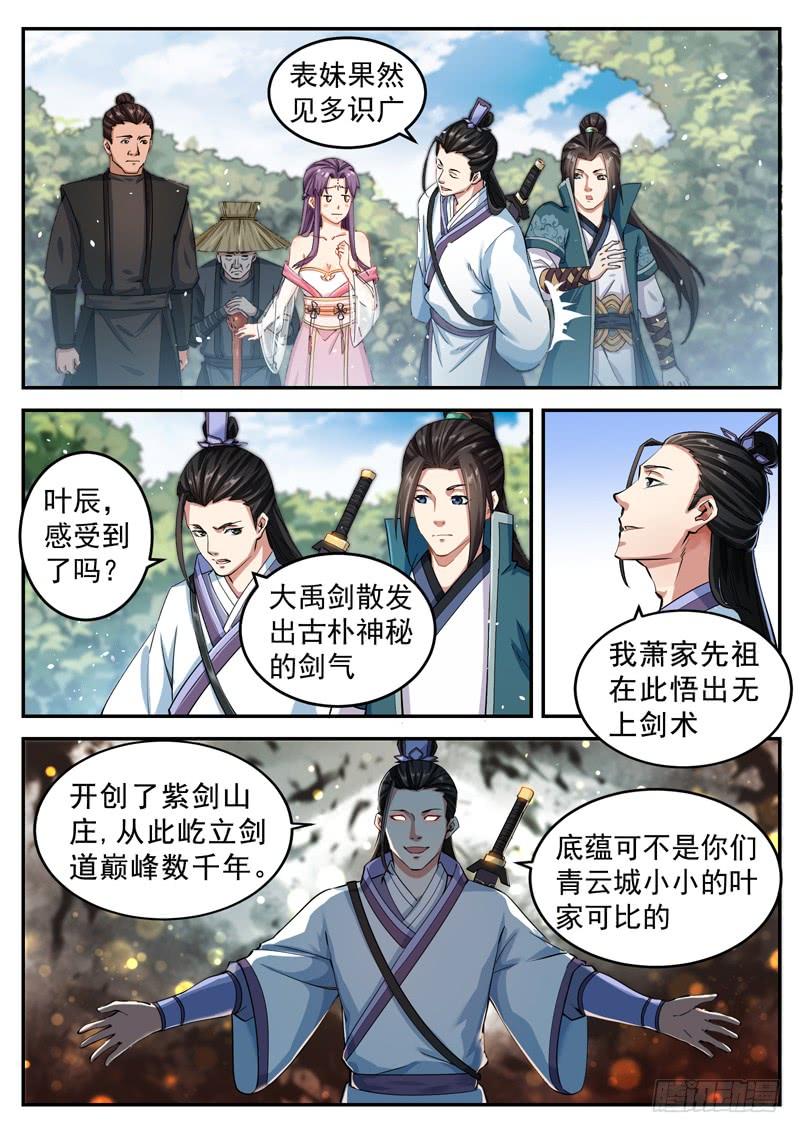 The Seal of the Mountains and Seas Ch.42 p5