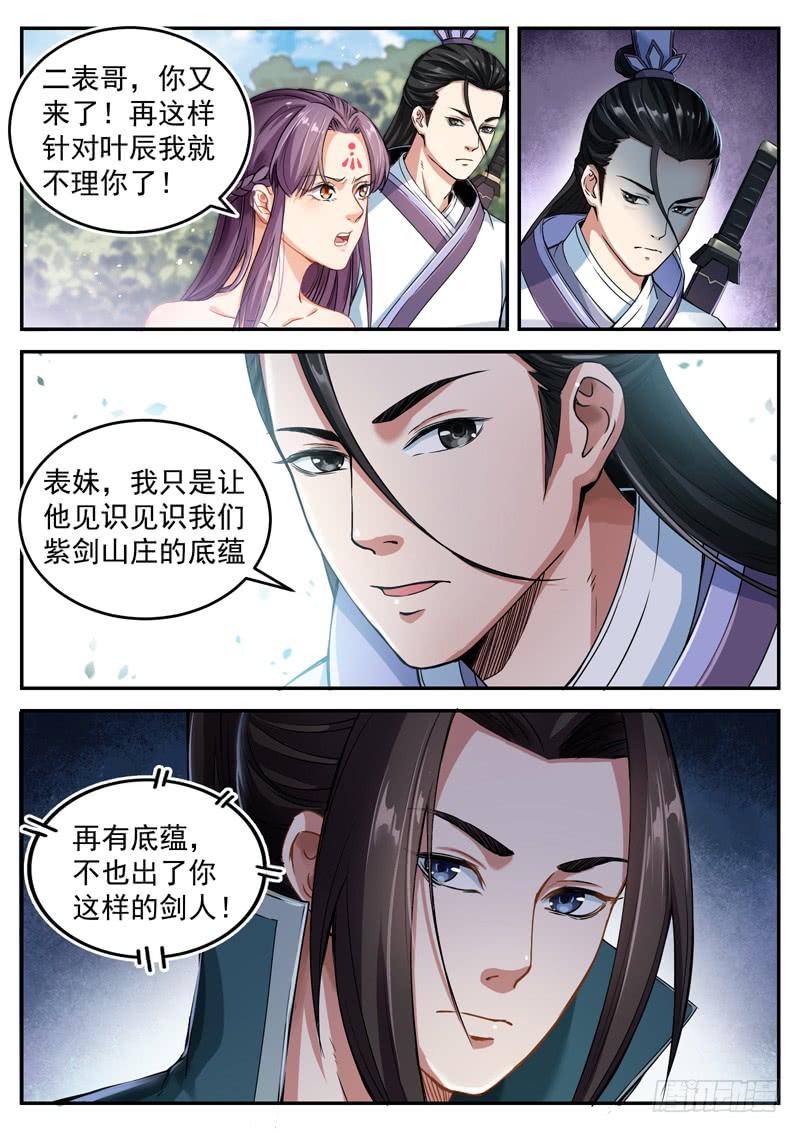 The Seal of the Mountains and Seas Ch.42 p6