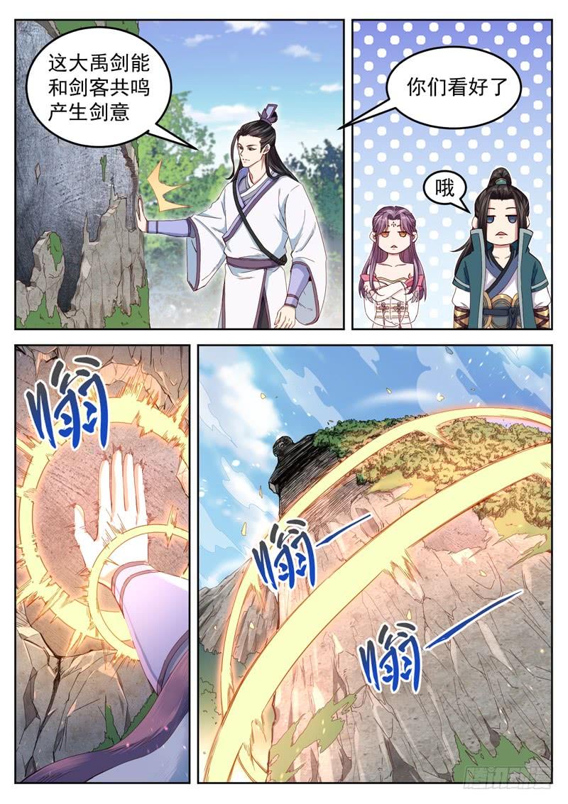 The Seal of the Mountains and Seas Ch.42 p7