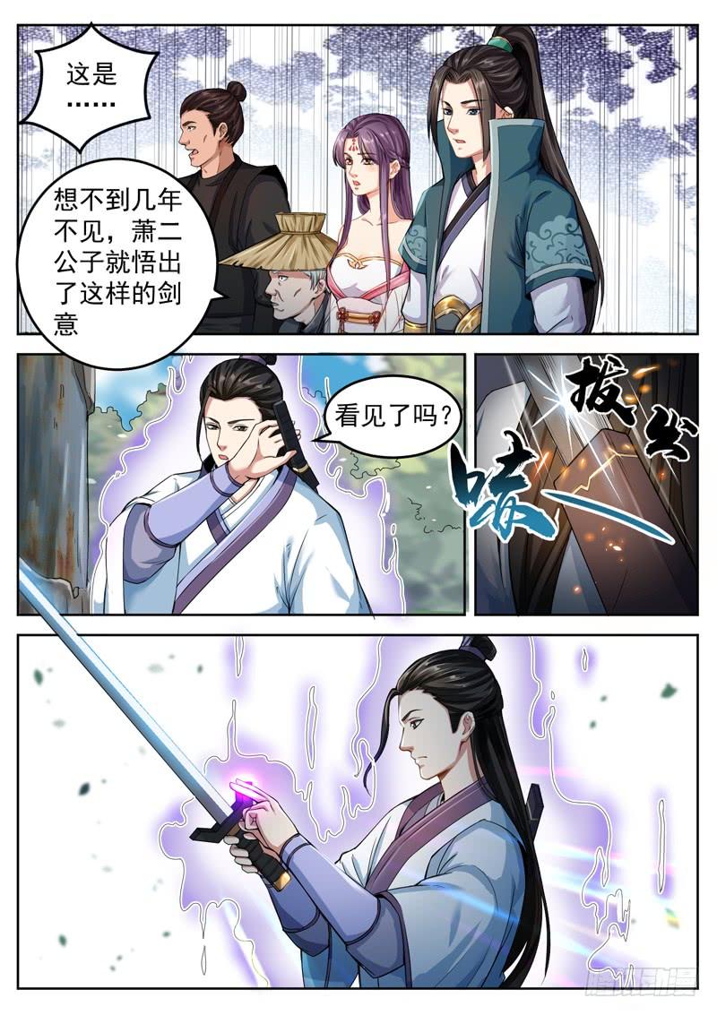 The Seal of the Mountains and Seas Ch.42 p9