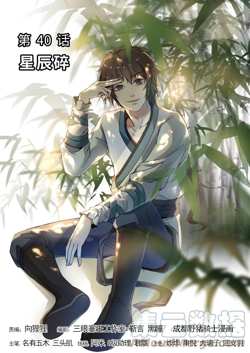 The Seal of the Mountains and Seas Ch.43 p1