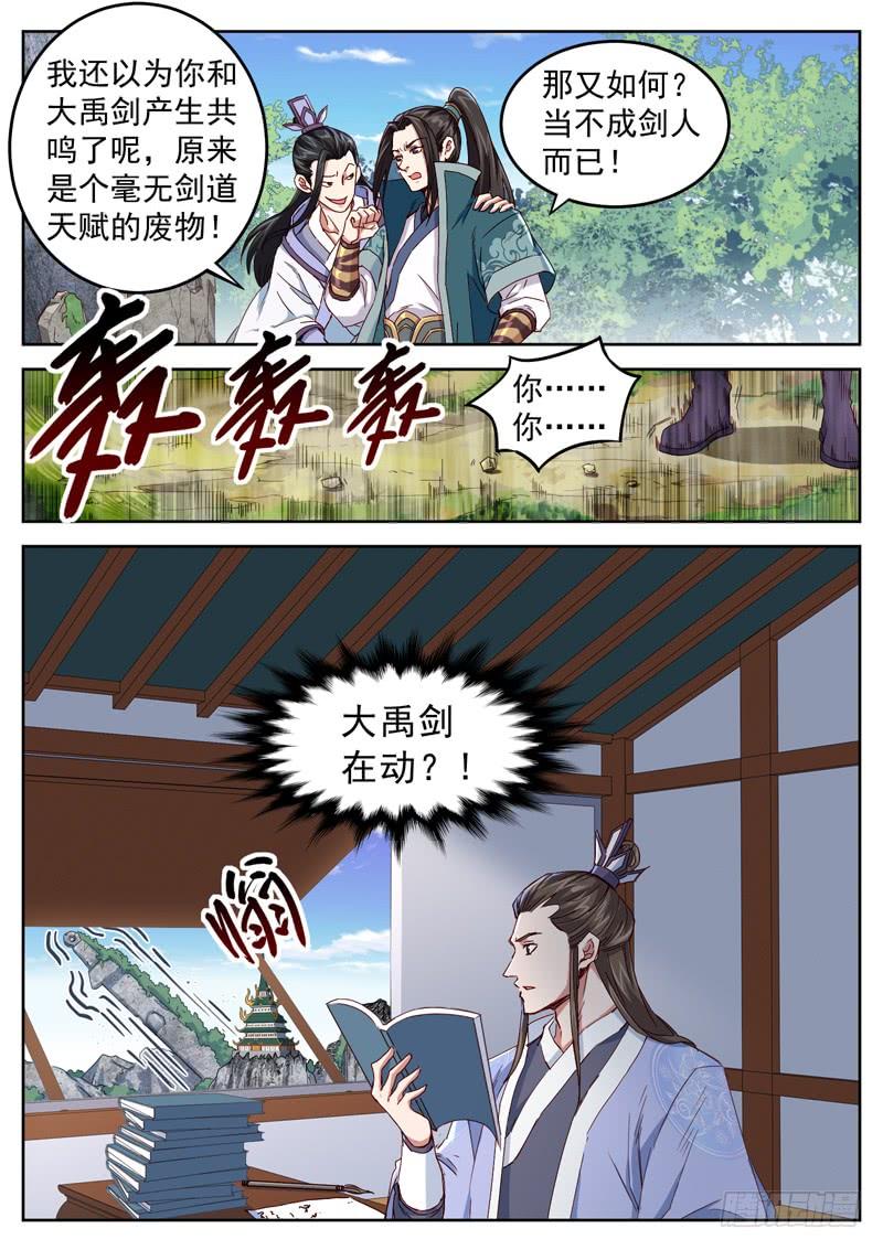The Seal of the Mountains and Seas Ch.43 p10
