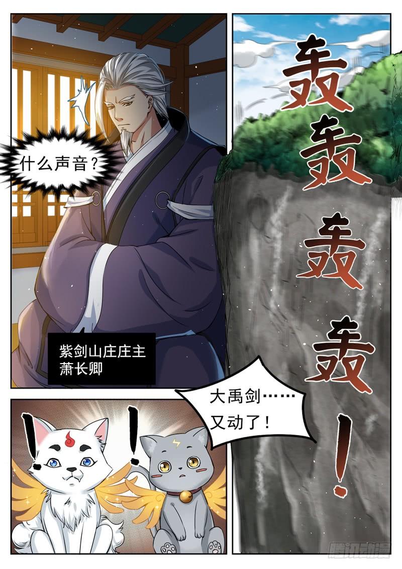 The Seal of the Mountains and Seas Ch.43 p11