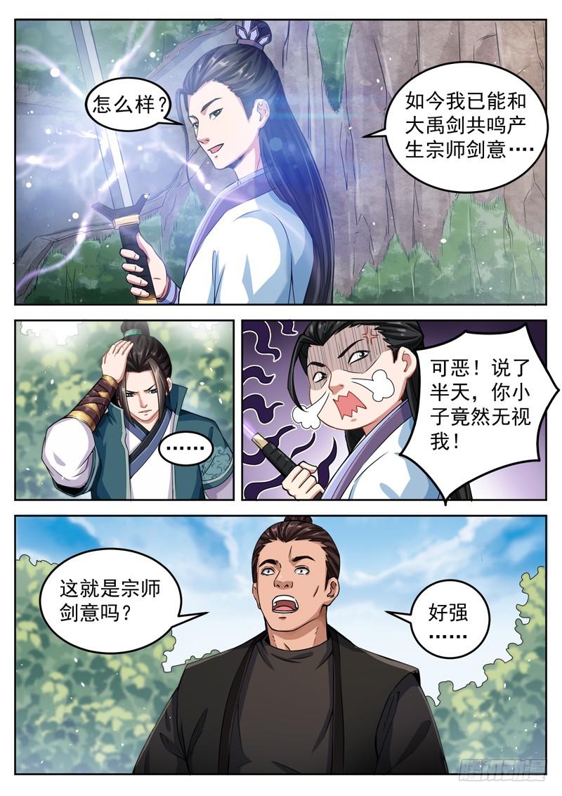 The Seal of the Mountains and Seas Ch.43 p2
