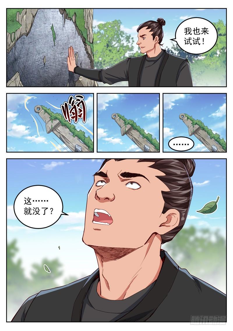 The Seal of the Mountains and Seas Ch.43 p3