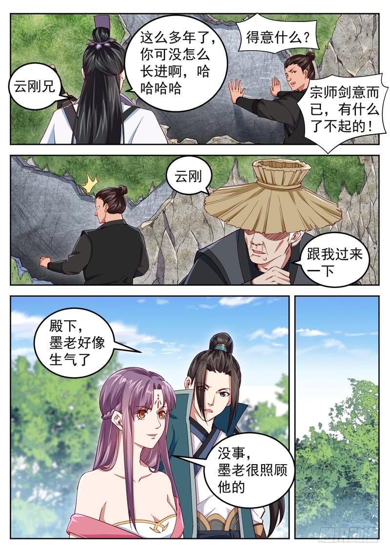 The Seal of the Mountains and Seas Ch.43 p4
