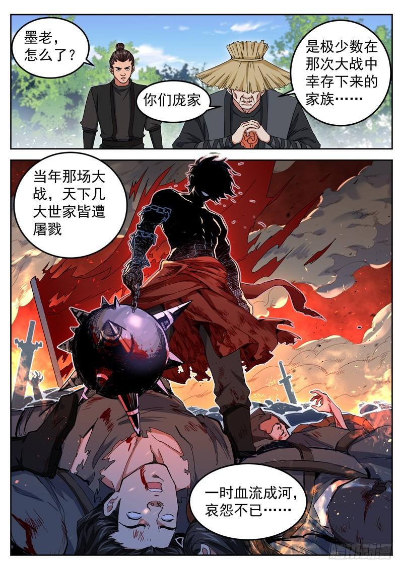 The Seal of the Mountains and Seas Ch.43 p5