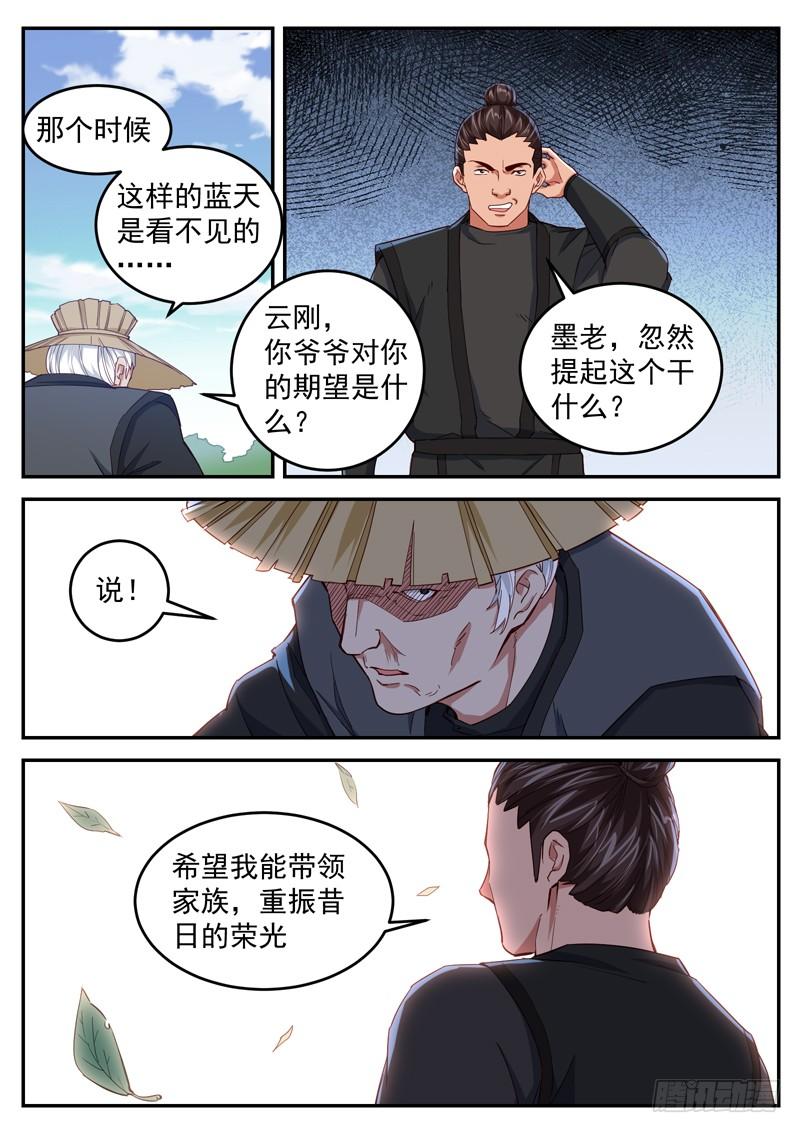 The Seal of the Mountains and Seas Ch.43 p6
